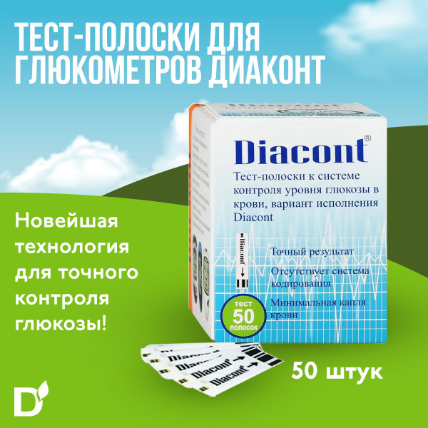 Тест-полоски для глюкометра Diacont (Диаконт), 50 штук, измерение ...