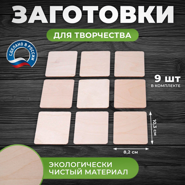 Доски заготовки для выжигания, творчества, росписи, без рисунков ...