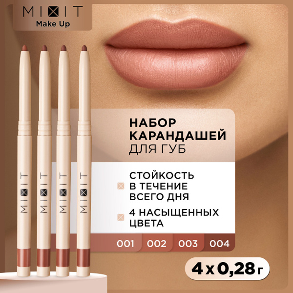MIXIT Набор карандашей для губ стойких нюдовых. Декоративная косметика ...