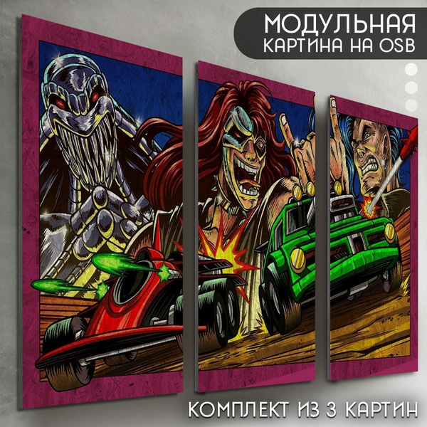 Модульная картина на рельефной доске ОСП "Игры Rock n Roll Racing ...