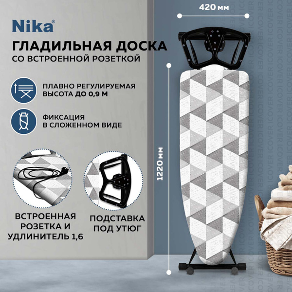 Гладильная доска Nika 1213540 - купить по выгодной цене в интернет ...