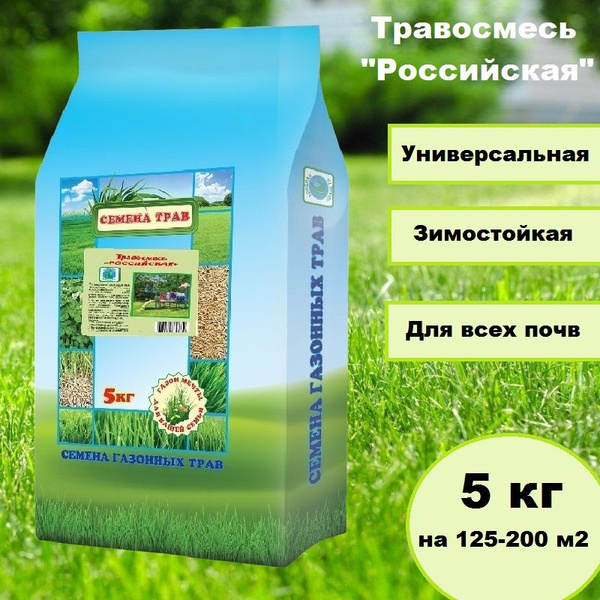 Газонные травы Газонная трава Российская - купить по выгодным ценам в ...