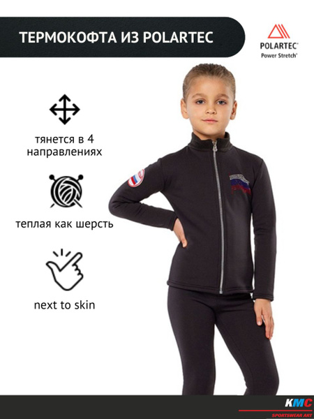 Одежда для фигурного катания KMC Sportswear Art Polartec - купить с ...