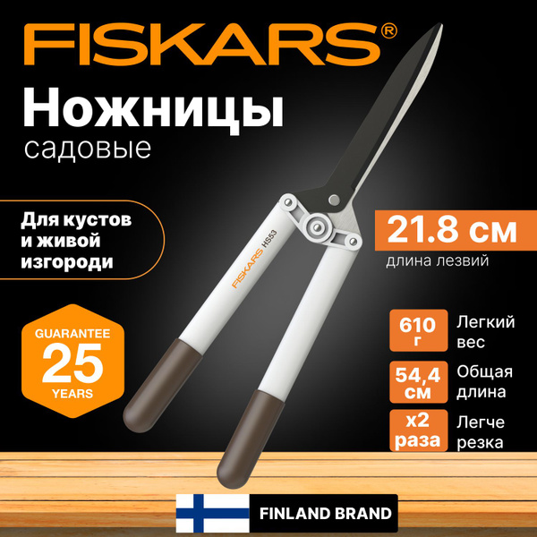 Ножницы садовые для живой изгороди FISKARS HS53 (1026931) - купить с ...