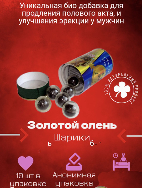 Золотой олень шэнжунсаншэньбао пантовые шарики - купить с доставкой по ...