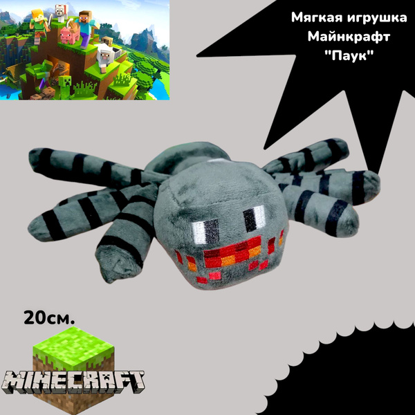 Мягкая игрушка Паук Minecraft Майнкрафт , 20 см - купить с доставкой по ...