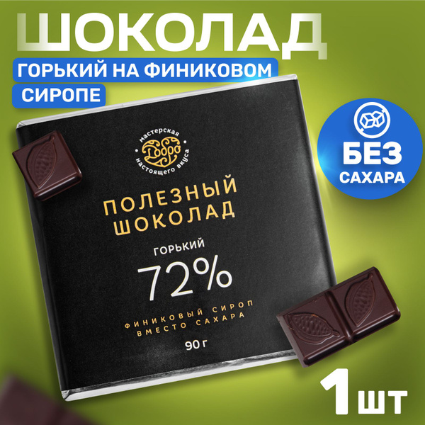 Шоколад без сахара на финиковом сиропе 90 гр 72% какао пп сладости ...