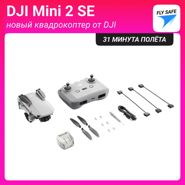Квадрокоптер DJI Mini 2 SE - купить с доставкой по выгодным ценам в ...