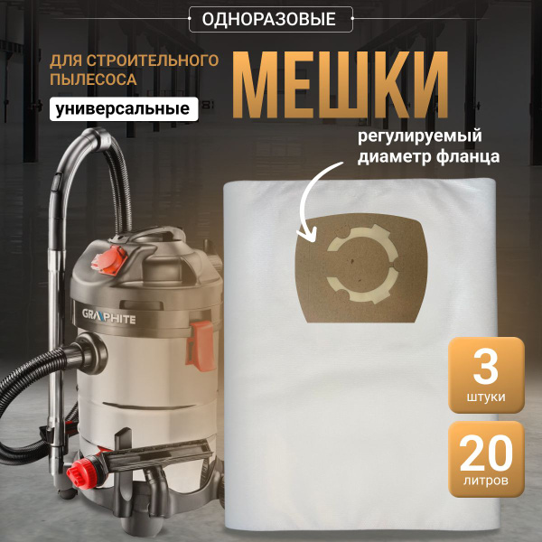 Мешки одноразовые для строительных и промышленных пылесосов ...