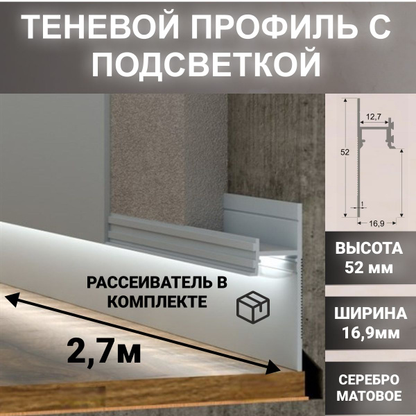 Плинтус скрытый Профиль-ОПТx17 мм, СЕРЕБРО МАТОВОЕ - купить по выгодной ...