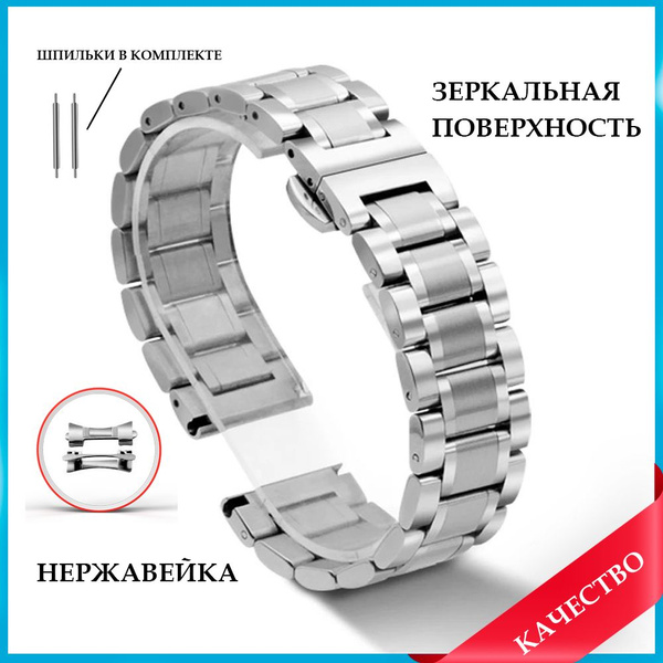Стальной ремешок/браслет для часов 23мм. Универсальный. Для умных и ...