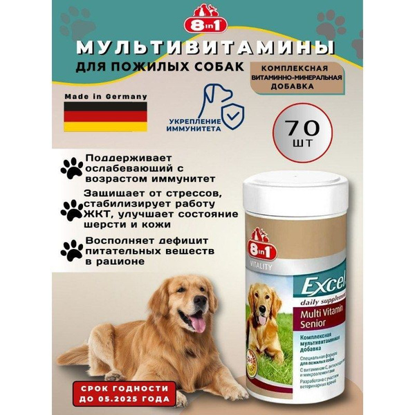 Витамины для пожилых собак 8in1 Excel Multi Vitamin Senior 70 таблеток ...
