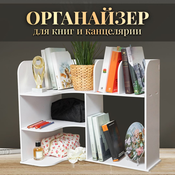 Характеристики Органайзер для книг и учебников, подставка для книг ...