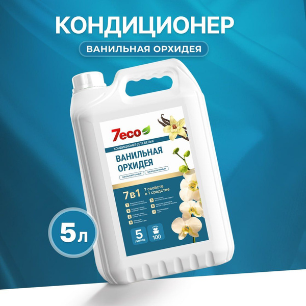 Кондиционер - ополаскиватель для стирки белья 7eco Ванильная орхидея 5 ...