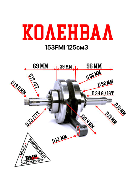 Коленвал 153FMI 125см2 - купить по низким ценам в интернет-магазине ...