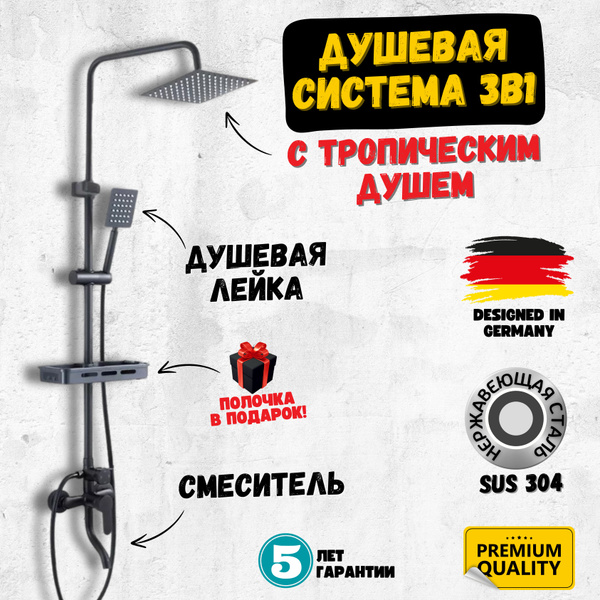 BOMIR Душевой комплект сантехника Тропический душ черный, черный ...