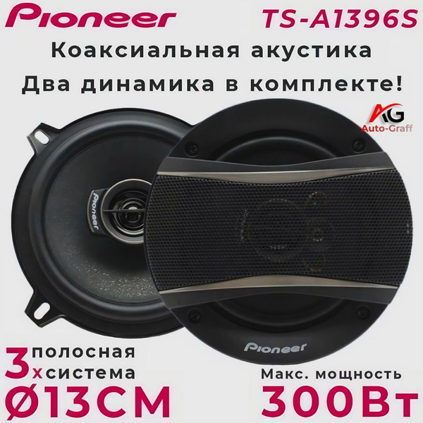 Колонки автомобильные, динамики 13 см 300ват в комплекте 2 шт - купить ...