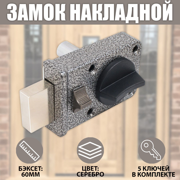 Замок накладной для двери с вертушкой АЛЛЮР ЗН1-43 - купить по низкой ...