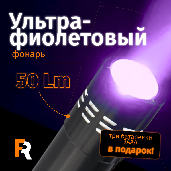 Ультрафиолетовый фонарик, компактный УФ фонарь - купить с доставкой по ...