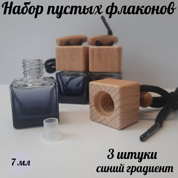Флакон для автопарфюма, Флаконы градиент 3 шт, 7 мл - купить с ...