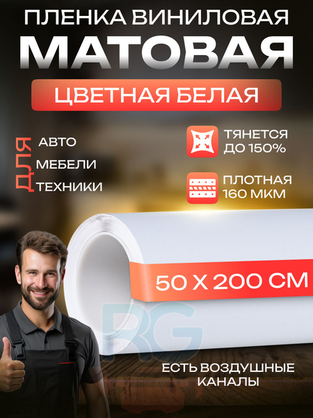 Самоклеящаяся пленка белая. Пленка на подоконник матовая, цвет - белый ...