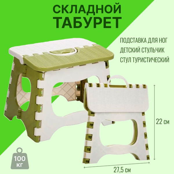 Подставка для ног, складная, зеленая / табурет складной - купить с ...