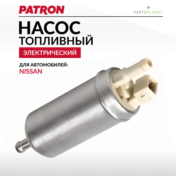 Характеристики Топливный насос (Электрический) Ниссан Патрол, Ниссан ...