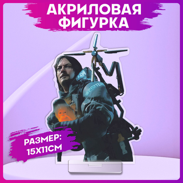 Акриловая фигурка Death Stranding Статуэтка - купить с доставкой по ...