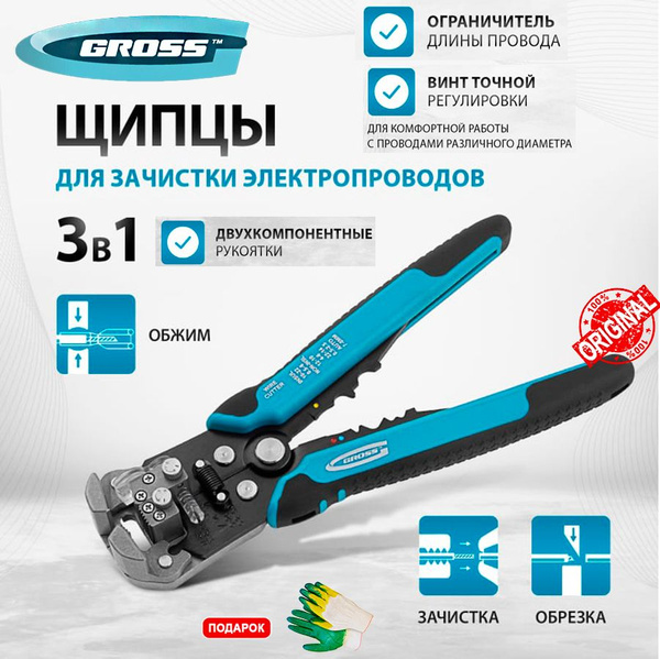 Щипцы для зачистки электропроводов GROSS, зачистка, обрезка, обжим, 0. ...