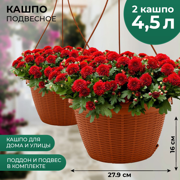 Кашпо подвесное для дома и улицы La Decoro, горшок для цветов с ...