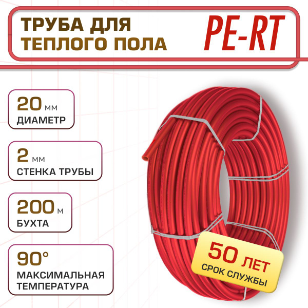 Труба для тёплого пола LerDepo PE-RT, 20х2 мм, бухта 200м - купить по ...