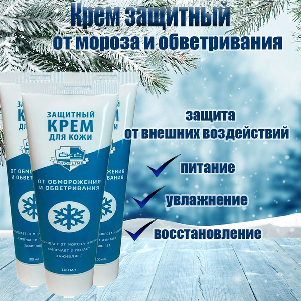 Крем защитный от обморожения и обветривания (для рук, лица и других ...