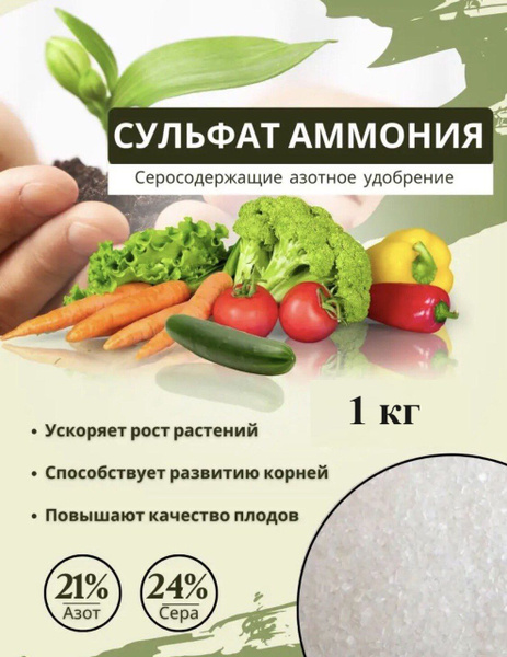 Сульфат аммония минеральное азотное удобрение - купить с доставкой по ...