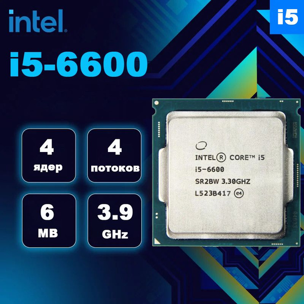 Процессор Intel i5-6600-oem-intel-core Core i5 6-го поколения, OEM (без ...
