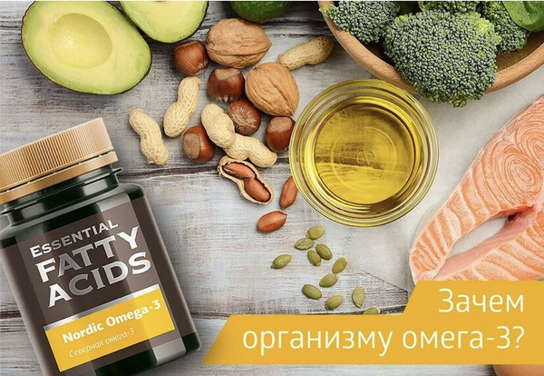 Северная омега-3 Essential Fatty Acids,60 капсул - купить с доставкой ...
