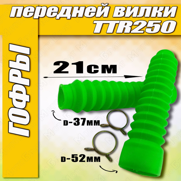 Гофры передней вилки для TTR250 (зеленые) - купить по низким ценам в ...