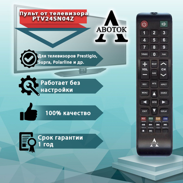 Пульт ДУ Авоток PTV24SN04Z - купить по выгодной цене в интернет ...