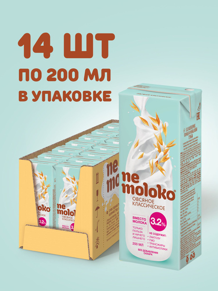 Напиток овсяный Nemoloko классический, обогащённый витаминами и ...