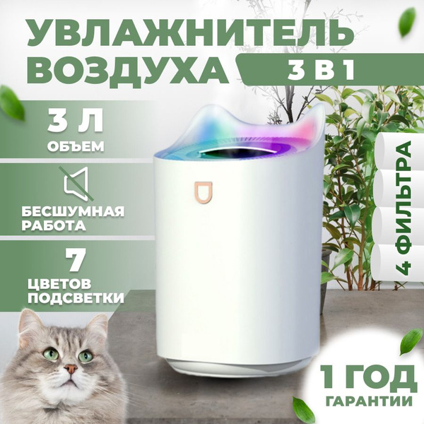 Увлажнитель воздуха для дома и офиса Otwen 3л с подсветкой бесшумный ...