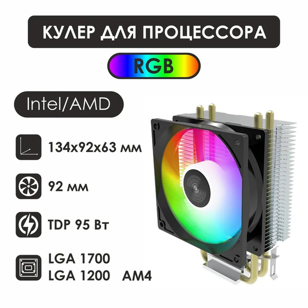 Кулер для процессора 95W RGB CPU AMD INTEL - купить кулер по выгодной ...