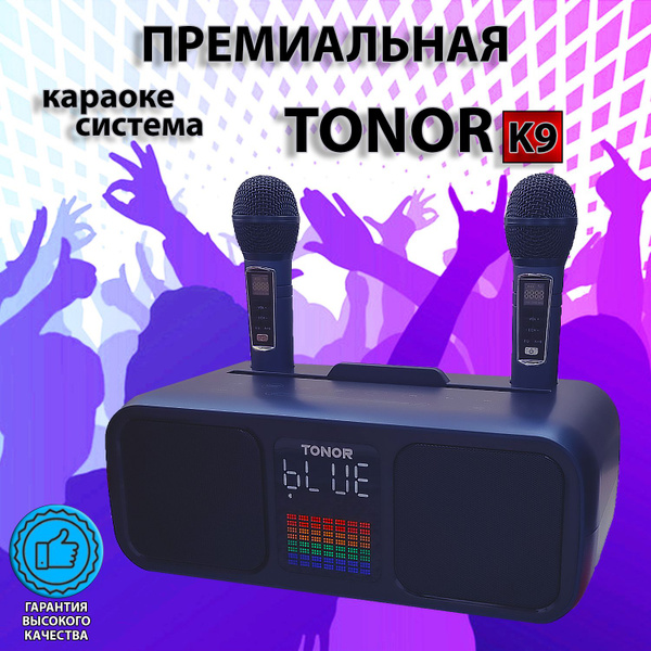 Караоке система для дома TONOR K9, с двумя беспроводными микрофонами ...