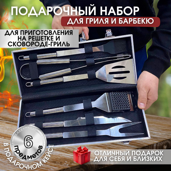 Набор инструментов для барбекю на 6 перс. купить по выгодной цене в ...