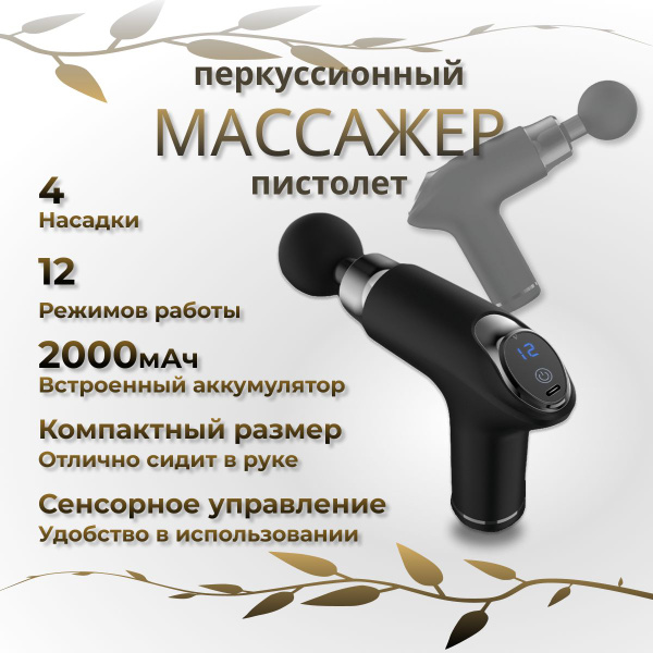 Перкуссионный массажер пистолет портативный черный - купить с доставкой ...