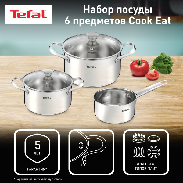 Набор кастрюль 18/20 см + ковш 14 см Tefal Cook Eat с крышками, из ...
