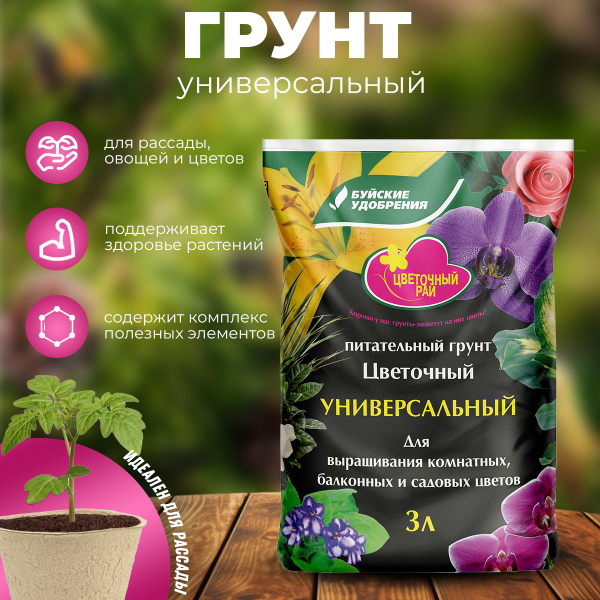 Грунт питательный универсальный "Цветочный рай", земля для растений ...