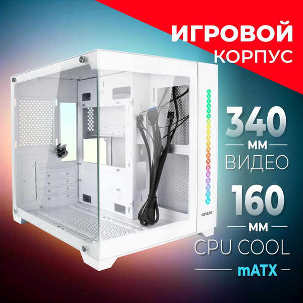 Корпус Ginzzu V420 mATX кубик, закаленное стекло, RGB подсветка купить ...
