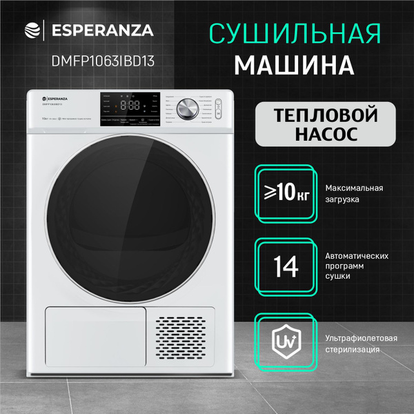 Сушильная машина ESPERANZA DMFP1063IBD13, 10 кг купить по выгодной цене ...