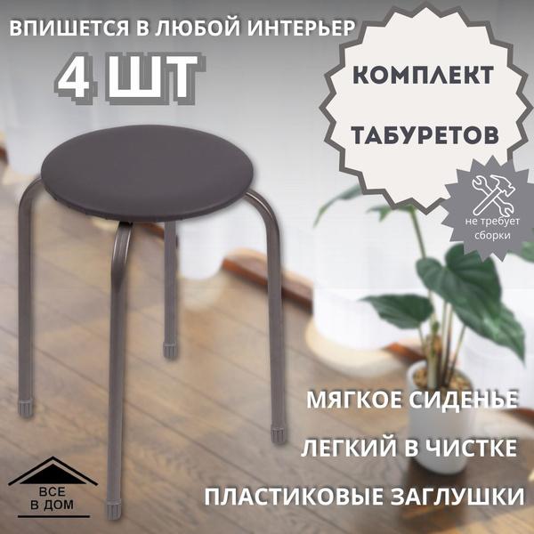 Табурет стул для кухни 4 шт Комплект мебели для дома и дачи NIKA Ника ...