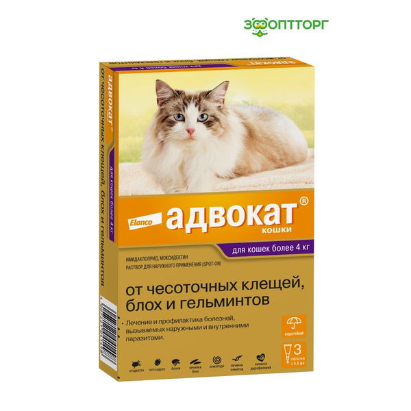 Капли от блох и клещей Адвокат для кошек 4-8 кг, 1 пипетка, 0,8 мл ...