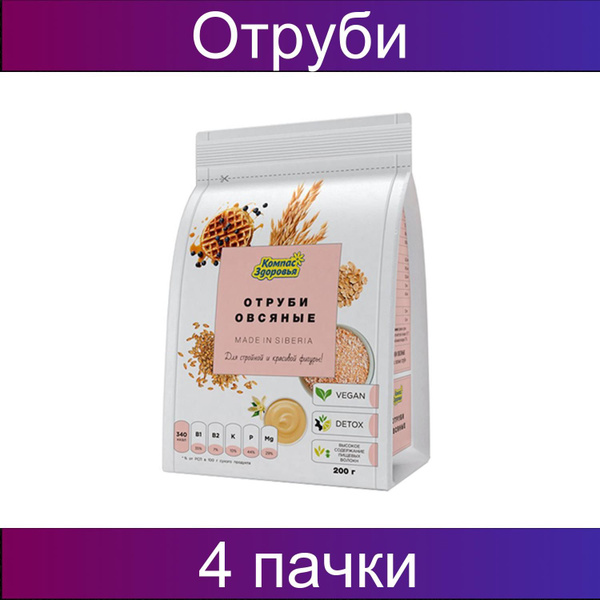 Компас здоровья, Отруби "Овсяные", 4 штуки по 200 грамм - купить с ...